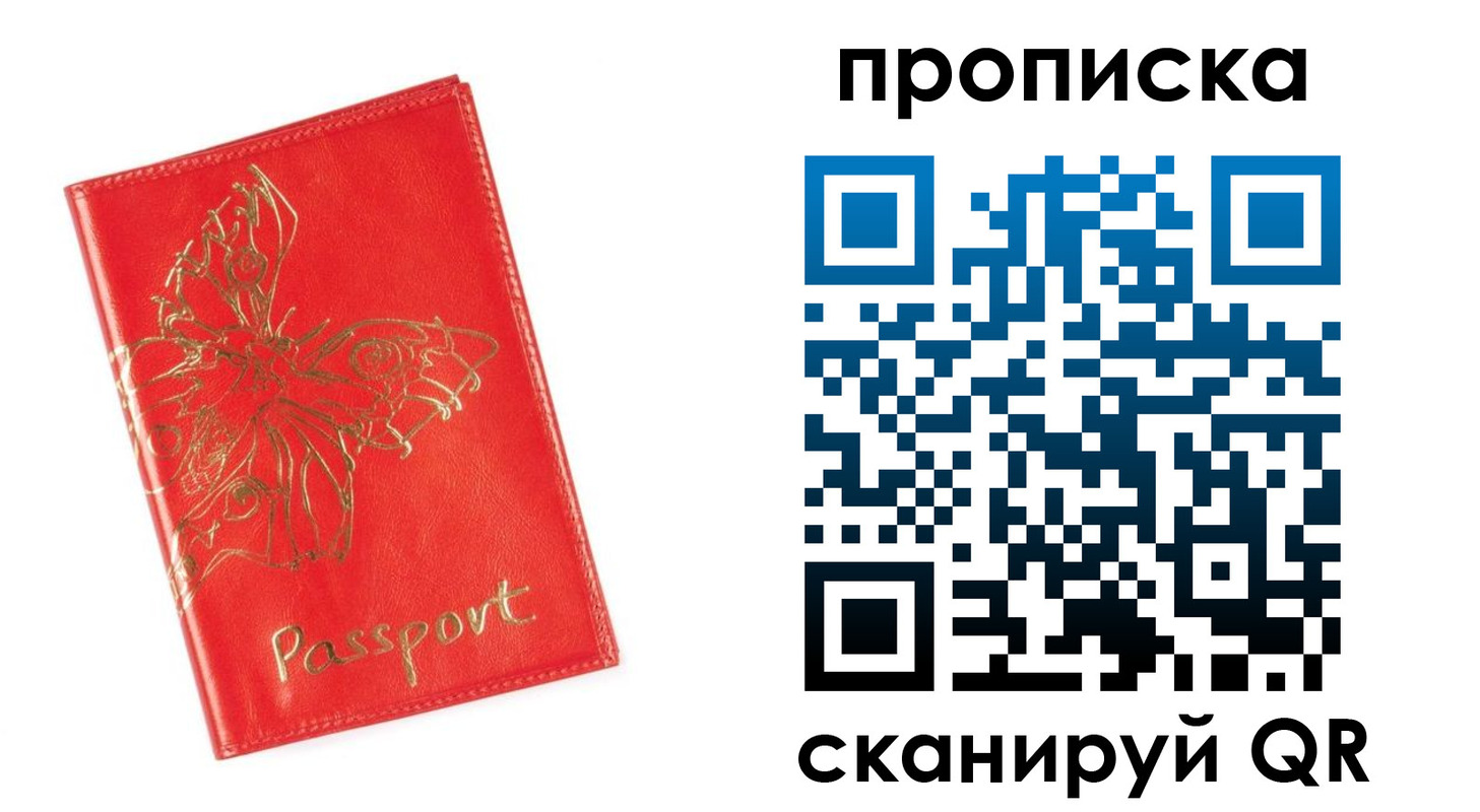 прописка для работы в Ермолино