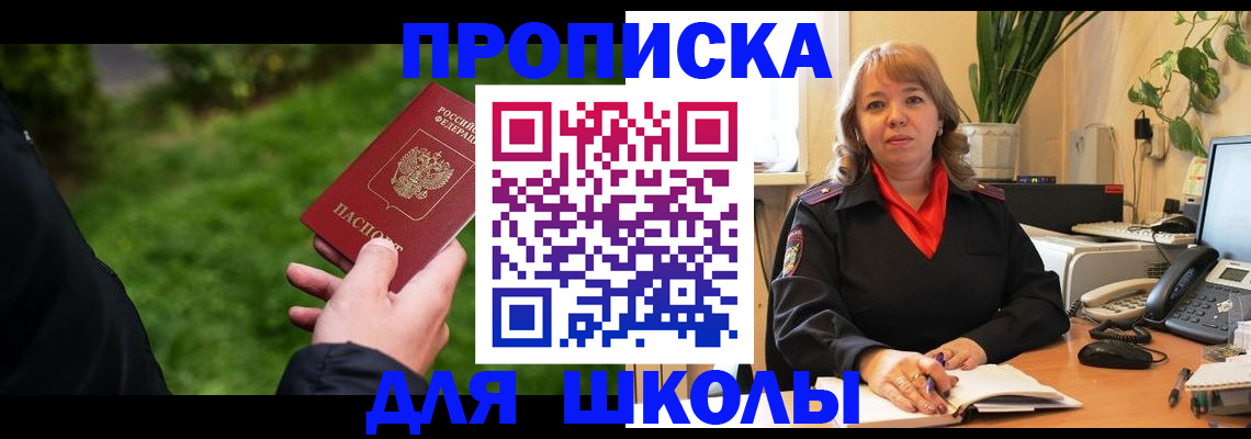 купить прописку в Ермолино