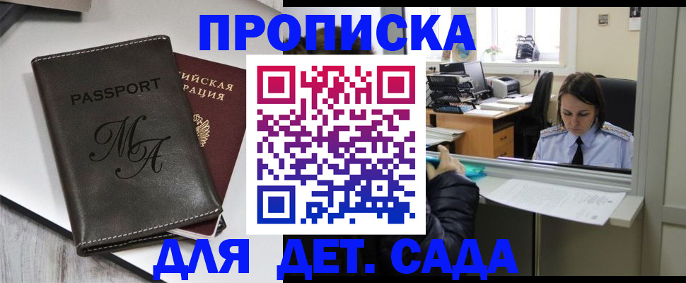 прописка для работы в Ермолино