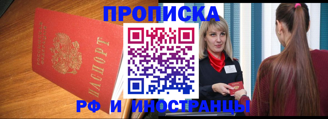 прописка 2025 в Ермолино